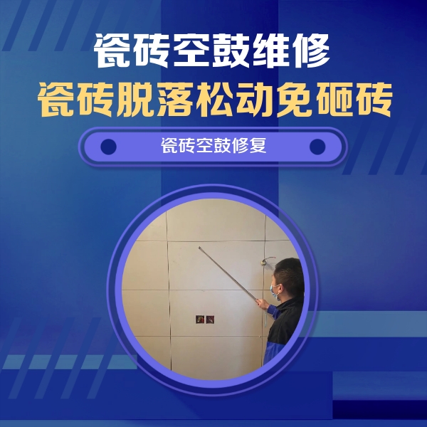 宣州瓷砖空鼓维修公司分享轻微边角空鼓需要修吗？专业师傅深度解答