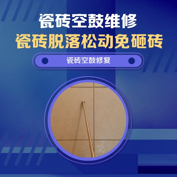 宣州瓷砖空鼓维修公司分享瓷砖空鼓维修常见误区，90%业主都踩过的坑